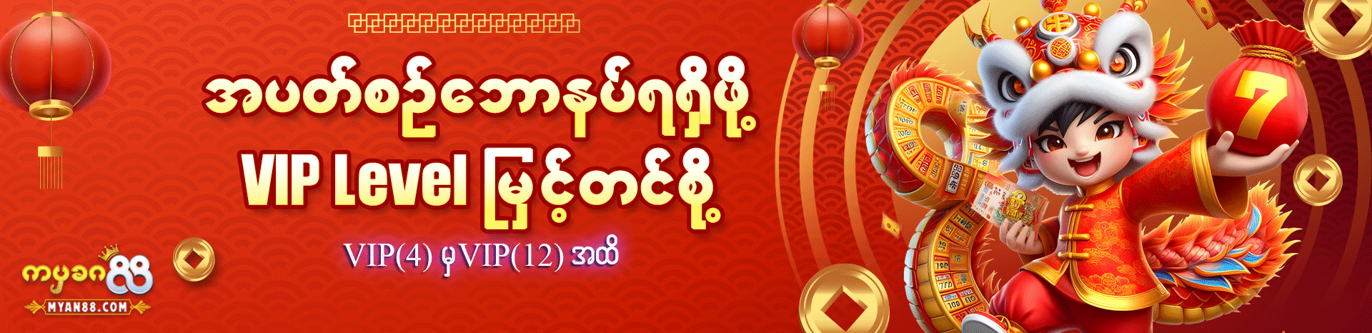 1729790558219_Myan88--weekly-bonus-Pc