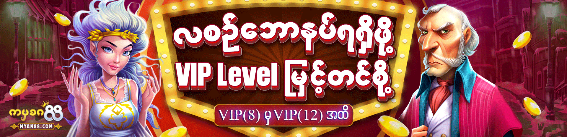 1729790674594_Myan88-monthly-bonus-Pc